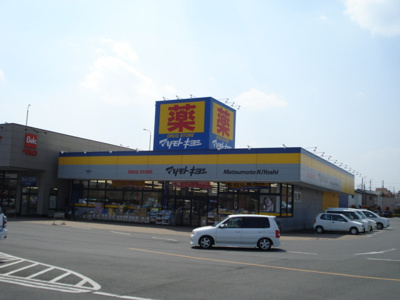 【周辺】 | GraceⅢ | マツモトキヨシドラッグストア入間野田店まで203ｍ