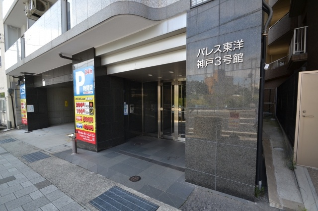 パレス東洋神戸３号館のエントランス