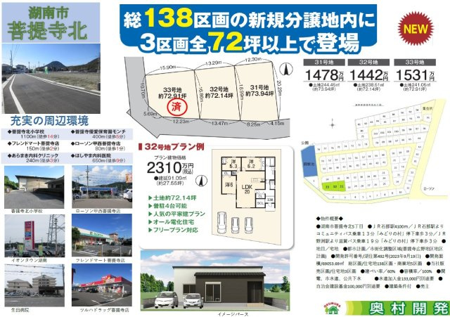 菩提寺北５丁目３区画の画像