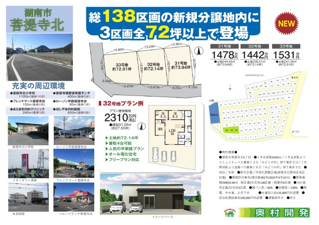 菩提寺北５丁目３区画