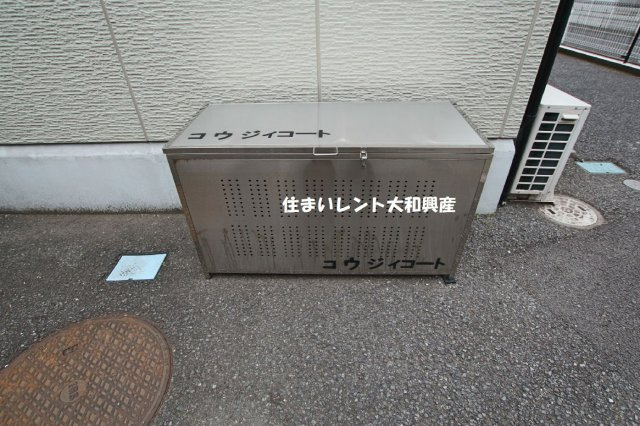 コウジィーコートのその他