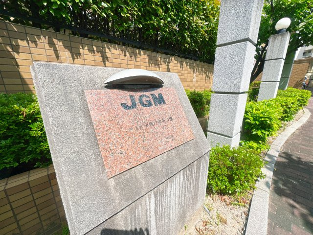 【外観】 | JGMヴェルデ板付中央公園☆仲介手数料無料☆ | 通学路の安全性が高く、子育て世帯も安心のエリア。教育施設が身近にあることで、落ち着いた住環境が保たれています。