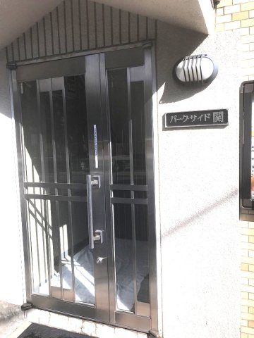 パークサイド関のエントランス