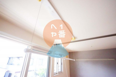 【設備】 | メゾンドコンフォール | 室内物干しです。　※参考写真です