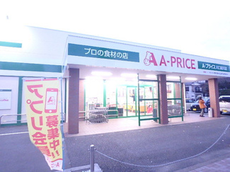 Ａ－プライス川口前川店まで400ｍ