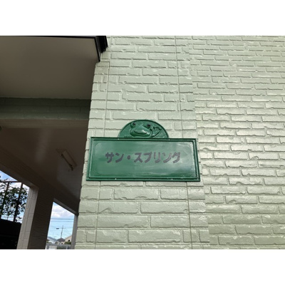 【外観】