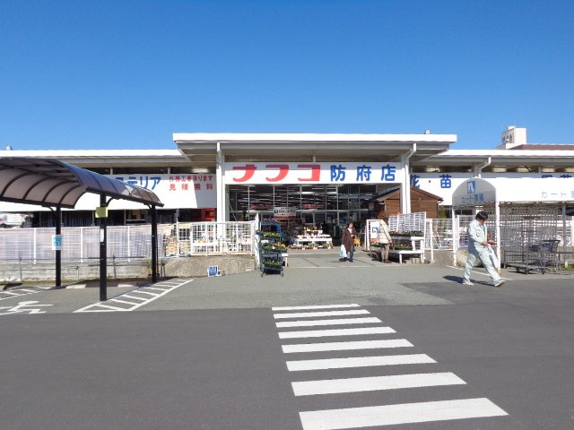 ウィルタウンの周辺|ホームプラザナフコ防府店まで891ｍ