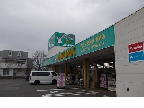 スプリングヤードの周辺|ハシドラッグ保原店まで160m