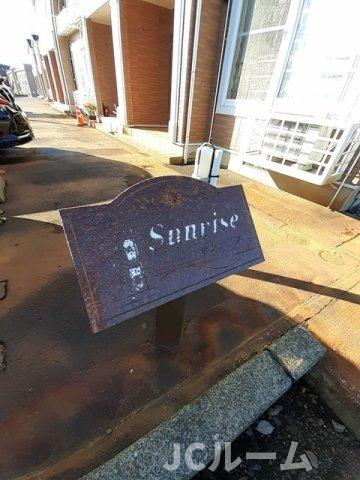 サンライズＢのその他