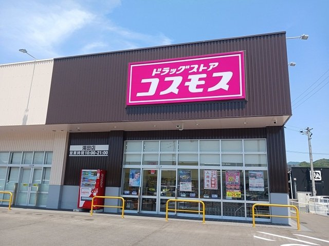 ホワイト　フォックス　Ⅰの周辺|コスモス湯田店まで150m