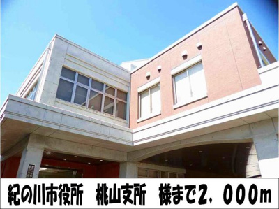 【周辺】 | アルト・ピアーノ有本Ⅲ | 紀の川市役所　桃山支所　様まで2000m