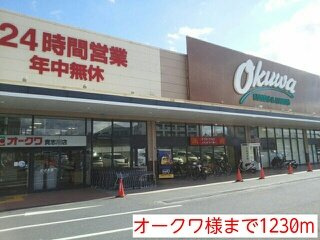 【周辺】 | サンリットレジデンス大越 | オークワ様まで1230m