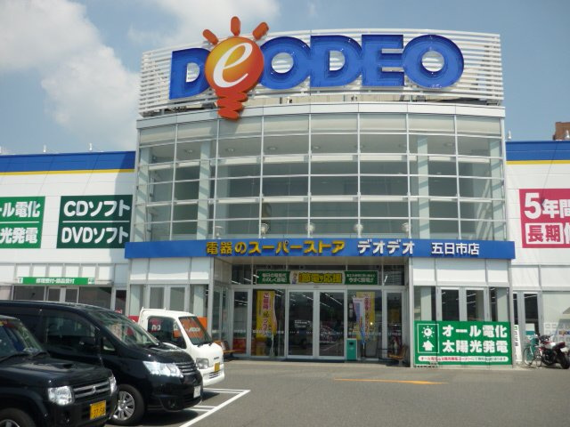メゾンコンフォースの周辺|デオデオ五日市店（家電量販店）まで214ｍ