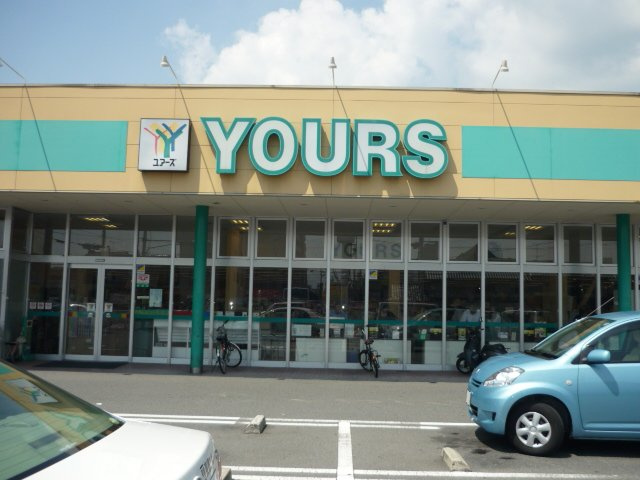 メゾンコンフォースの周辺|ユアーズ三筋店（スーパー）まで490ｍ