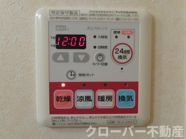 フィエスタの設備|浴室乾燥機リモコン