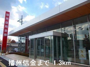 パークサイドⅡの周辺|播州信金まで1300m
