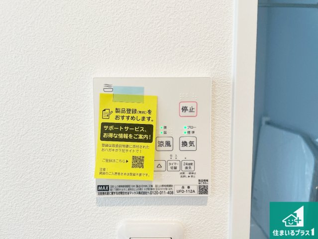 ■枚方市香里ケ丘　新築一戸建ての冷暖房・空調設備|浴室暖房乾燥機リモコン！浴室暖房・衣類乾燥・涼風・浴室換気、お風呂を快適・便利にする機能付き！暮らしに役立つ多彩な機能で一年中活躍します！