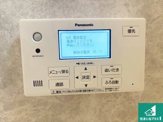■枚方市香里ケ丘　新築一戸建ての発電・温水設備|給湯器リモコン（浴室側）省エネタイプの給湯器でお湯はり・追い炊き自由自在！お子様から高齢者の方まで、みんなが操作しやすいボタン配置です。