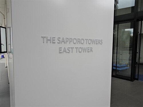 ザ・札幌タワーズ　イーストタワーのその他|マンション銘板