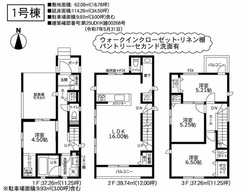 【仲介手数料０円】相模原市緑区橋本7丁目3期　新築一戸建て　1号棟　全2棟の間取り|1号棟　相模原市緑区橋本7丁目3期　新築一戸建て　全2棟