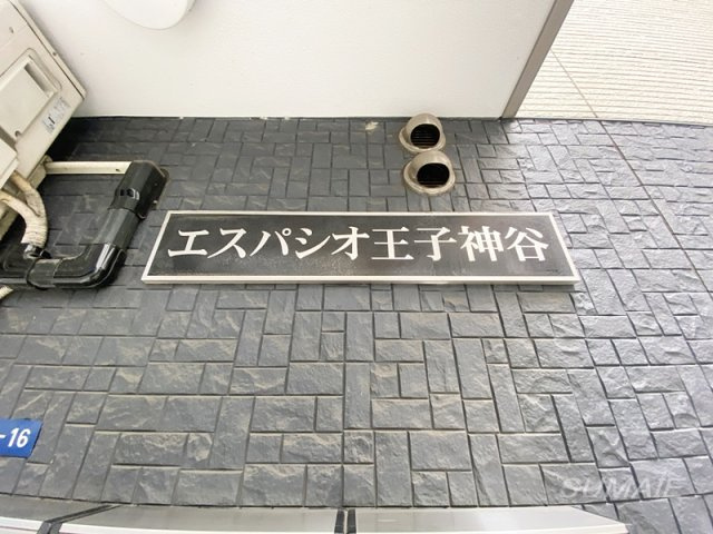エスパシオ王子神谷のその他|ランドマークです☆