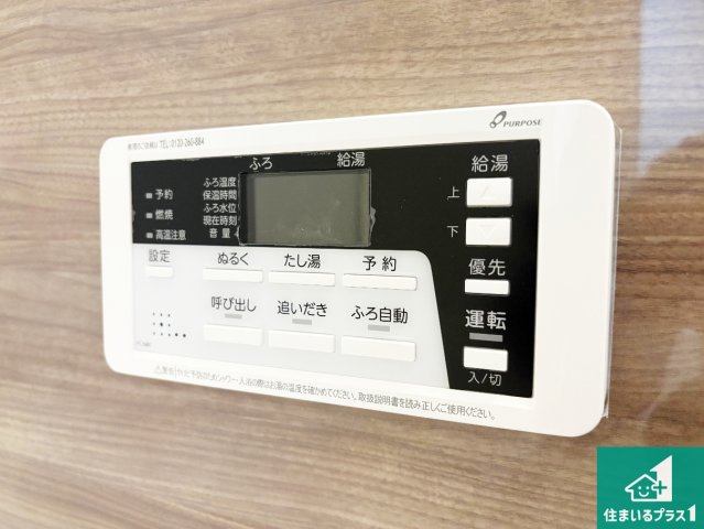 29日(土)30日(日)現地ご見学可能！　枚方市松丘町　限定1邸の発電・温水設備|給湯器リモコン（浴室側）省エネタイプの給湯器でお湯はり・追い炊き自由自在！お子様から高齢者の方まで、みんなが操作しやすいボタン配置です。