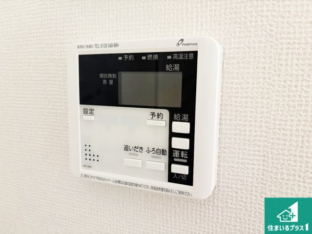 29日(土)30日(日)現地ご見学可能！　枚方市松丘町　限定1邸の発電・温水設備|給湯器リモコン（LDK側）ボタン一つでお風呂のお湯はり・追い炊き可能！便利な呼び出し機能付き！表示文字が大きく読みやすい有機ＥＬを採用！どの角度からも見やすくなっています。