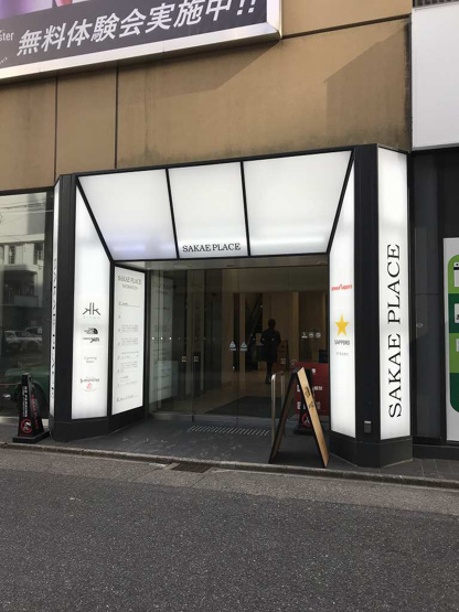  | SAKAE PLACE【　店舗系おすすめ　】