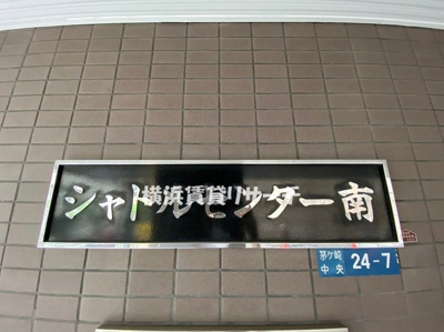  | シャトルセンター南