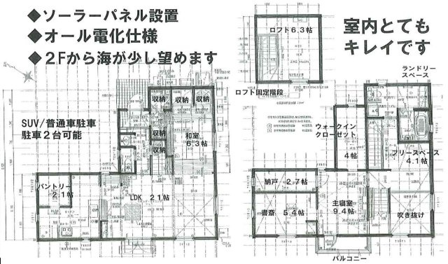 海見え！ソーラーパネル設置　の間取り|間取り