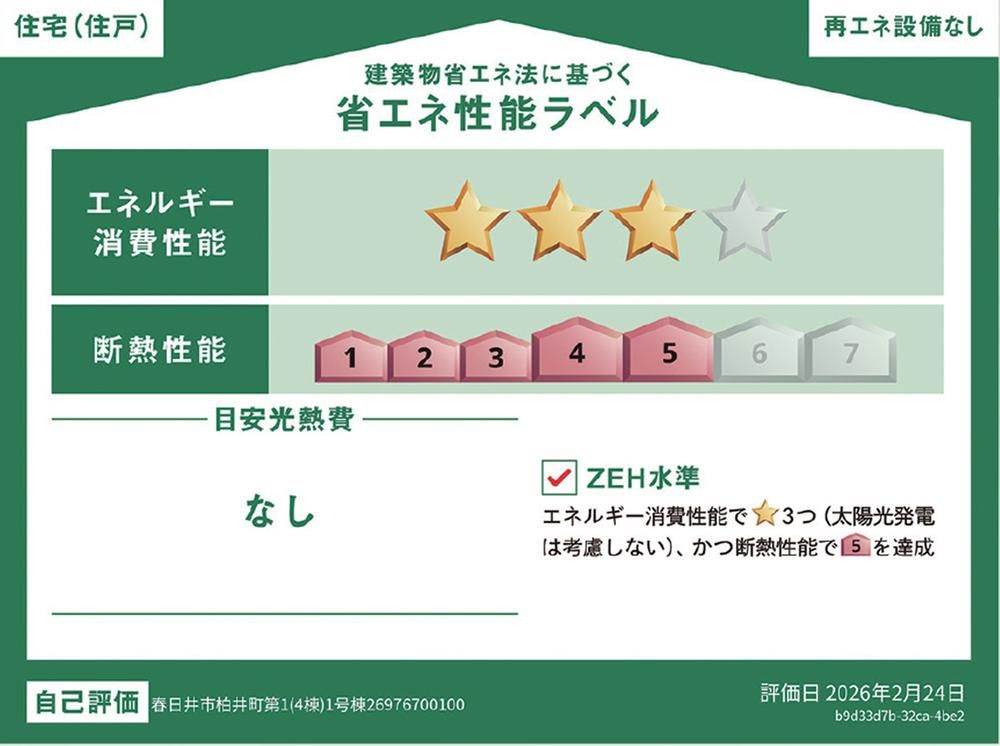 春日井市柏井町第1(全4棟)のその他