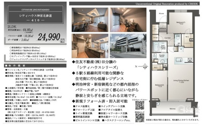 【その他】 | シティハウス神宮北参道　仲介手数料無料＋100万円現金プレゼント中