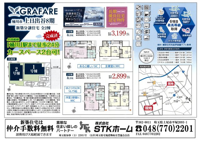 仲介手数料無料　桶川市上日出谷1246-3　新築戸建　全２棟の地図