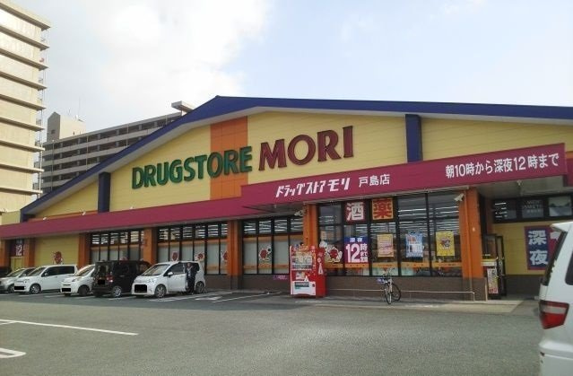 ル　ボノー　Ⅱの周辺|ドラッグストアモリ戸島店まで350m