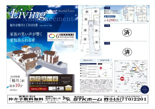 仲介手数料無料　桶川市鴨川1丁目433番　新築戸建　全８棟