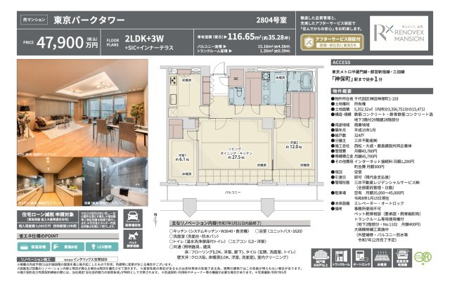 【その他】 | 東京パークタワー　仲介手数料無料＋100万円現金プレゼント中