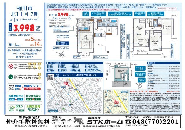 仲介手数料無料　桶川市北1丁目19-8　新築戸建　全１棟