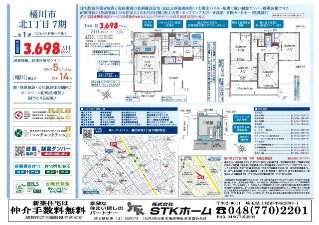 仲介手数料無料　桶川市北1丁目19-8　新築戸建　全１棟の地図