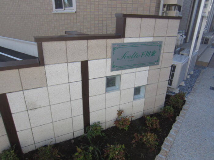 シェルト下川東のエントランス|エントランス