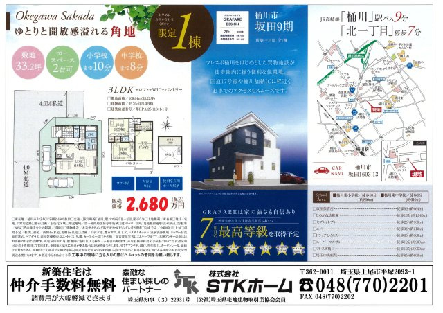 仲介手数料無料　桶川市坂田1603-13　新築戸建　全１棟