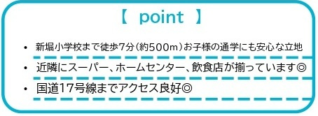 中古戸建　熊谷市新堀22-12（期間限定現況販売）の周辺