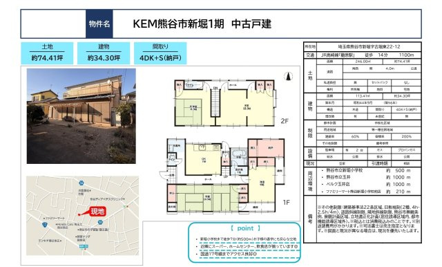 中古戸建　熊谷市新堀22-12（期間限定現況販売）のその他