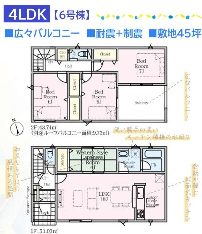 【間取り】 | リビングに隣接した和室はお子さまの遊ぶスペースとしても◎　　
２F居室は全室６帖以上とゆとりがございます♪