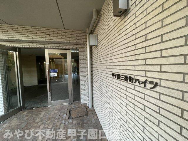 甲子園三番町ハイツのエントランス
