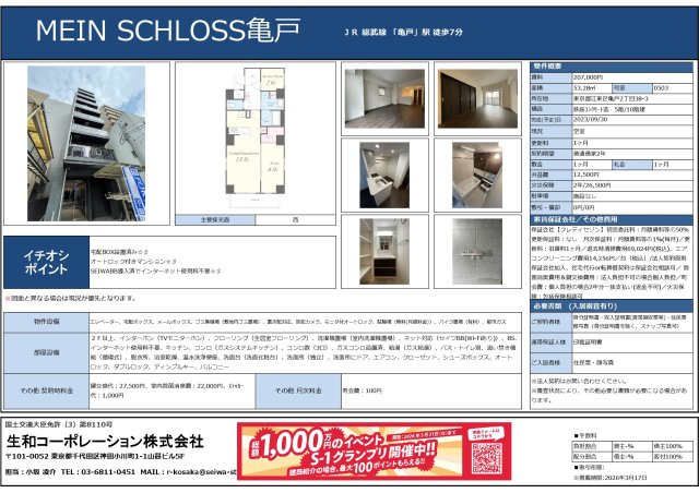 MEIN SCHLOSS亀戸