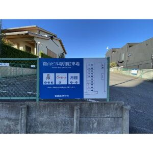 【周辺】 | 南山ビル