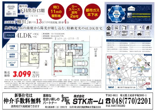 仲介手数料無料　桶川市下日出谷737-38　新築戸建　全１棟の地図