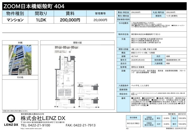 ZOOM日本橋蛎殻町