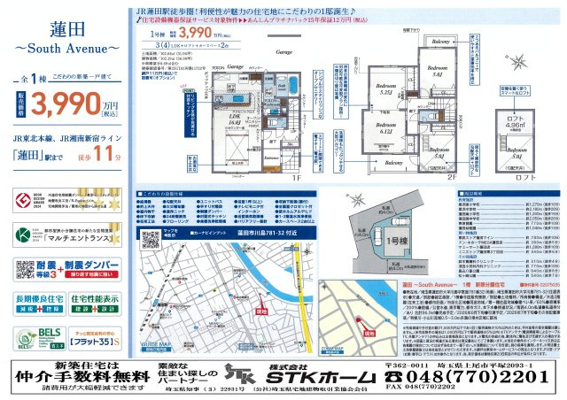 仲介手数料無料　蓮田市川島781-32　新築戸建　全１棟