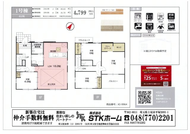仲介手数料無料　白岡市小久喜245-6　新築戸建　全１棟のその他